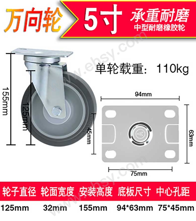 5寸万向轮.jpg
