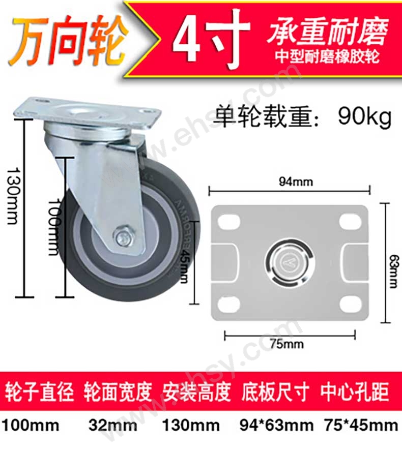 4寸万向轮.jpg