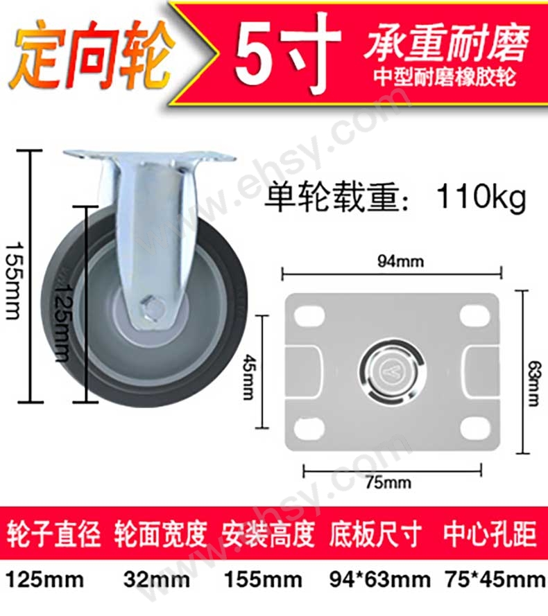 5寸定向轮.jpg