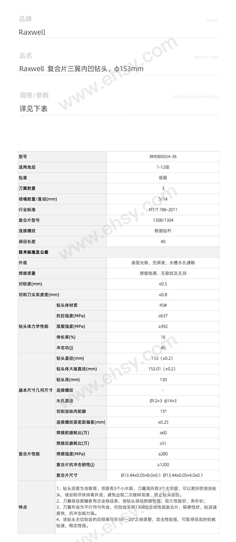 RMDB0034-36-复合片三翼内凹钻头，φ153mm详情页-20231017_05.jpg