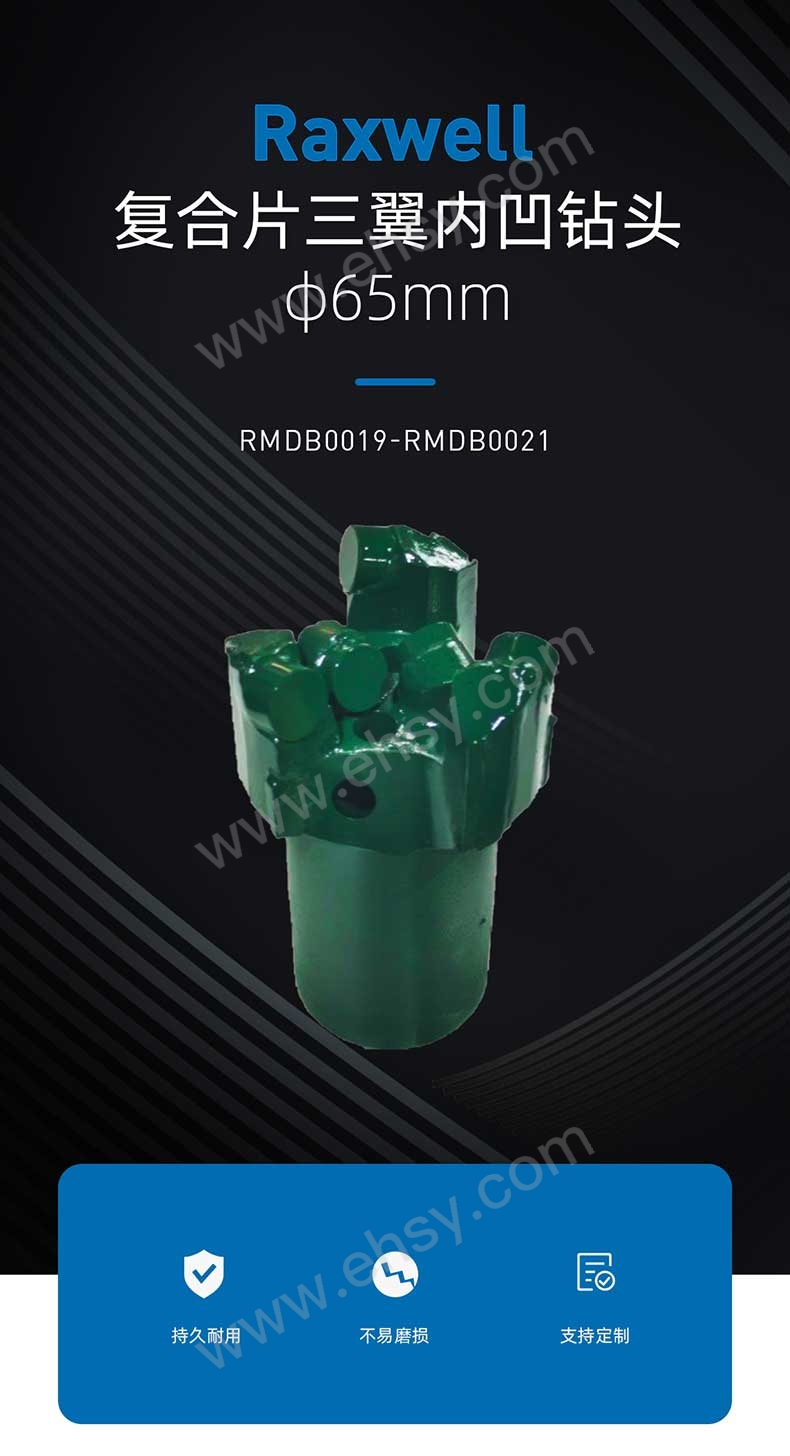 RMDB0019-21-复合片三翼内凹钻头，φ65mm详情页-20231017_03.jpg