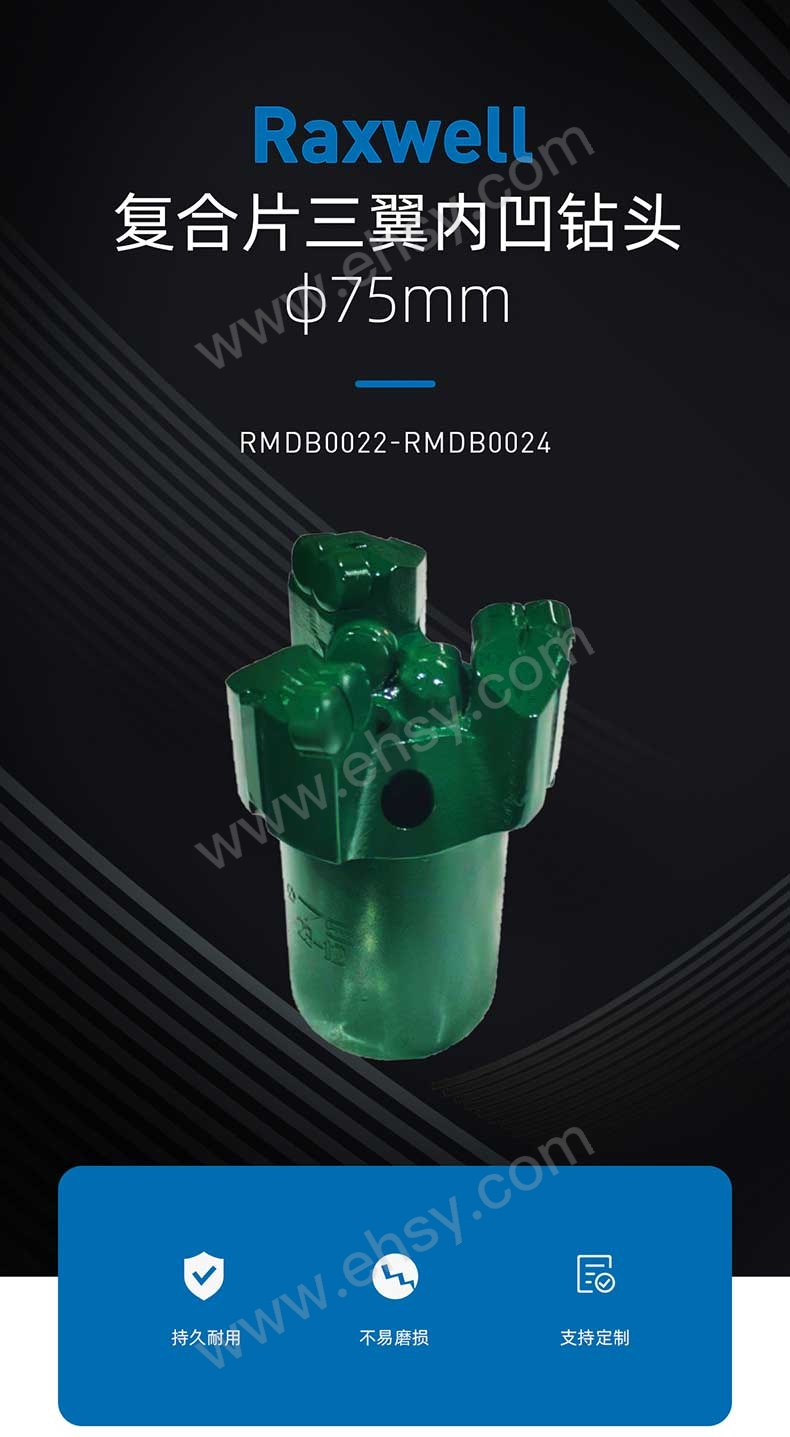RMDB0024-复合片三翼内凹钻头，φ75mm详情页-20231017_03.jpg