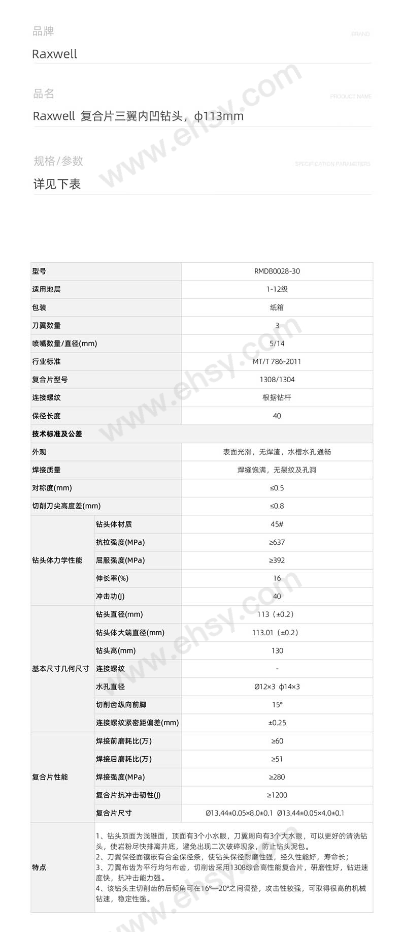 RMDB0028-30-复合片三翼内凹钻头，φ113mm详情页-20231017_05.jpg