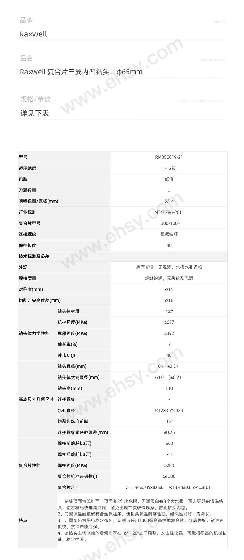RMDB0019-21-复合片三翼内凹钻头，φ65mm详情页-20231017_05.jpg