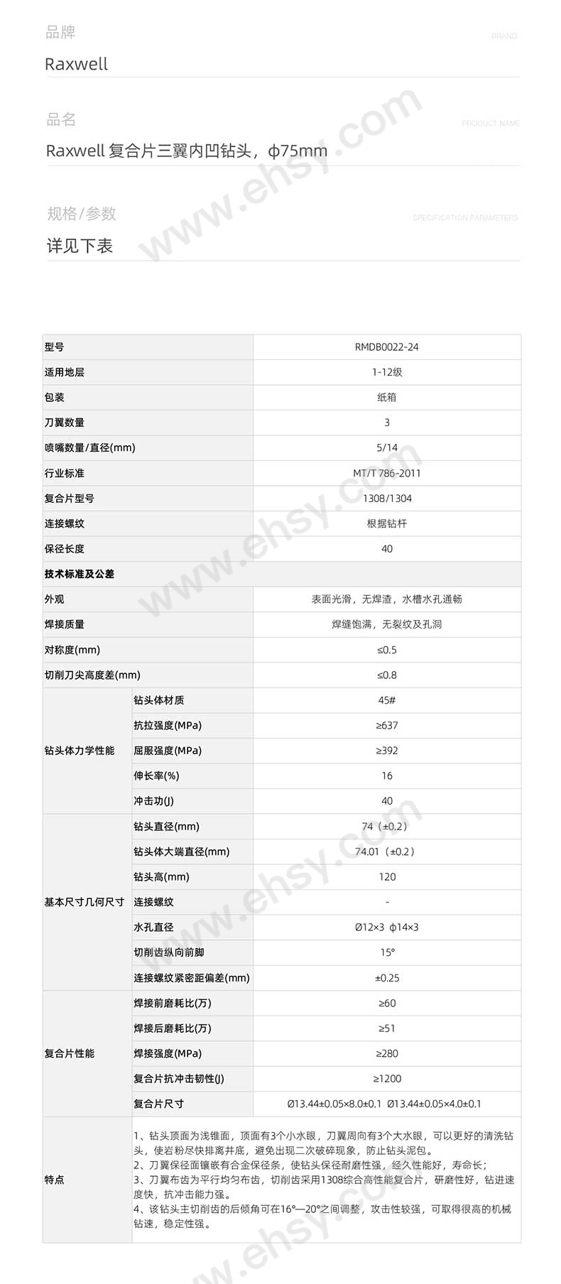 RMDB0024-复合片三翼内凹钻头，φ75mm详情页-20231017_05.jpg