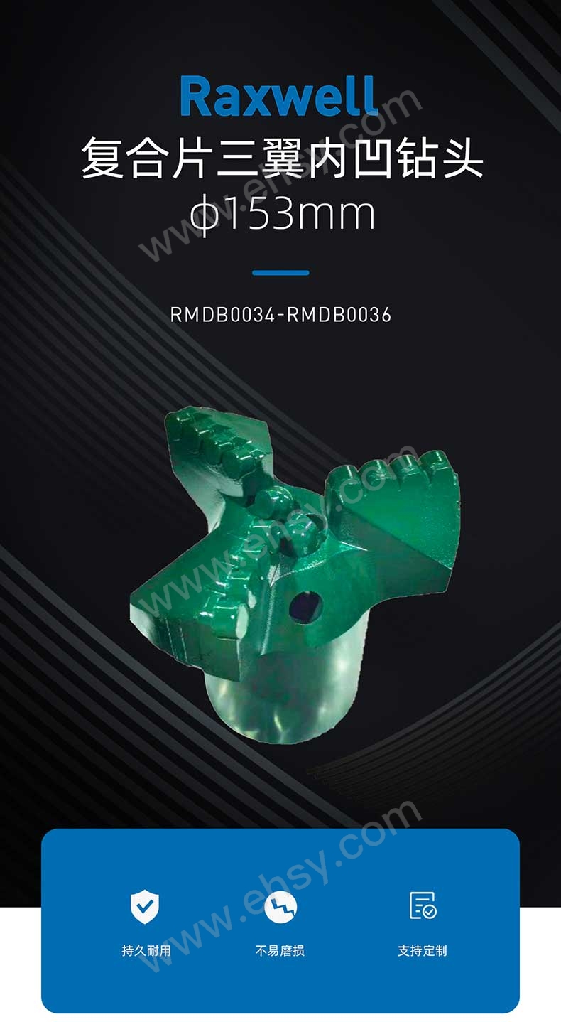 RMDB0034-36-复合片三翼内凹钻头，φ153mm详情页-20231017_03.jpg