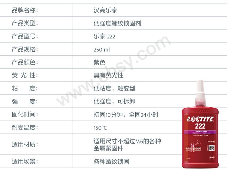 Henkel_AMA_1688_LOCTITE_222_250ml_228582_ProductDetail_final_16Mar21-恢复的_12.jpg