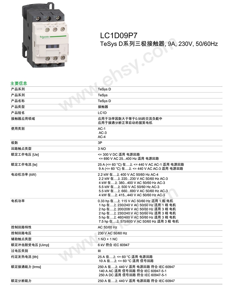 LC1D09P7_DATASHEET_CN_zh-CN-1.jpg