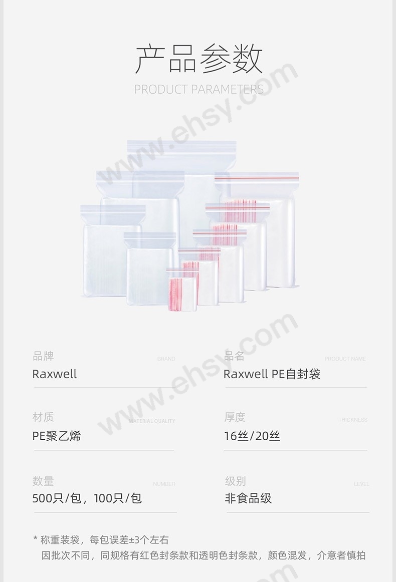 PE自封袋（加厚款）-参数.jpg