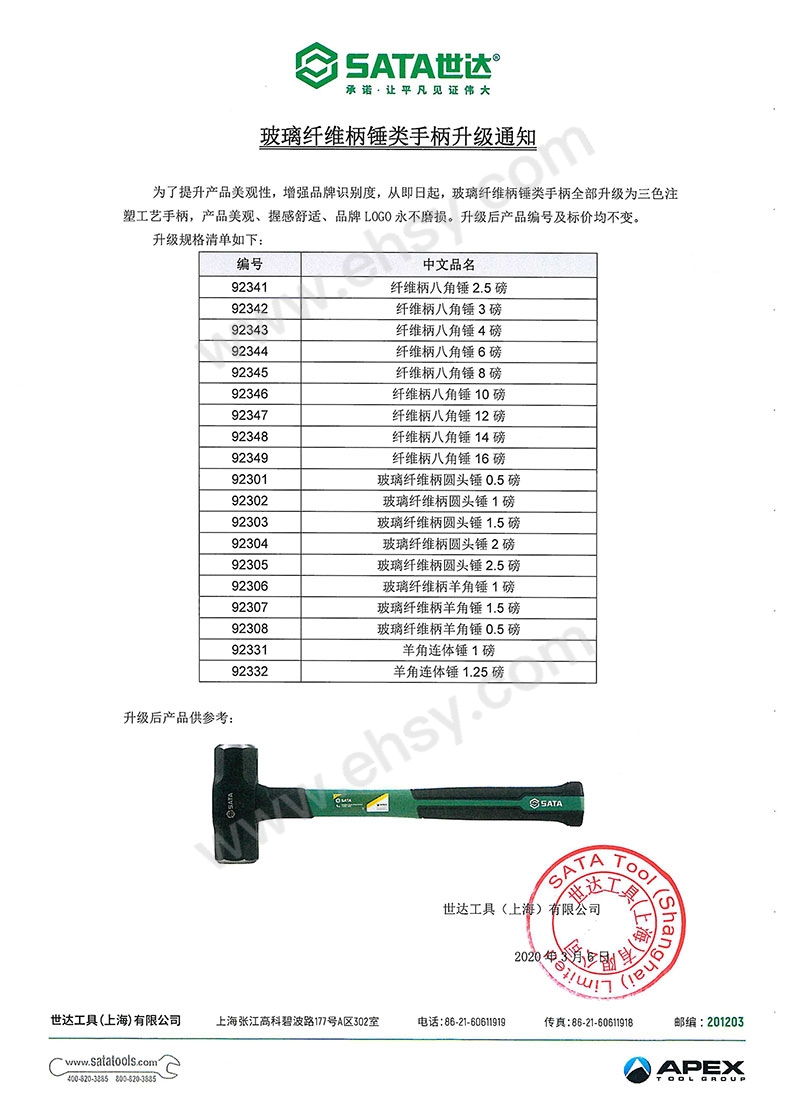 玻璃纤维锤柄升级通知.jpg