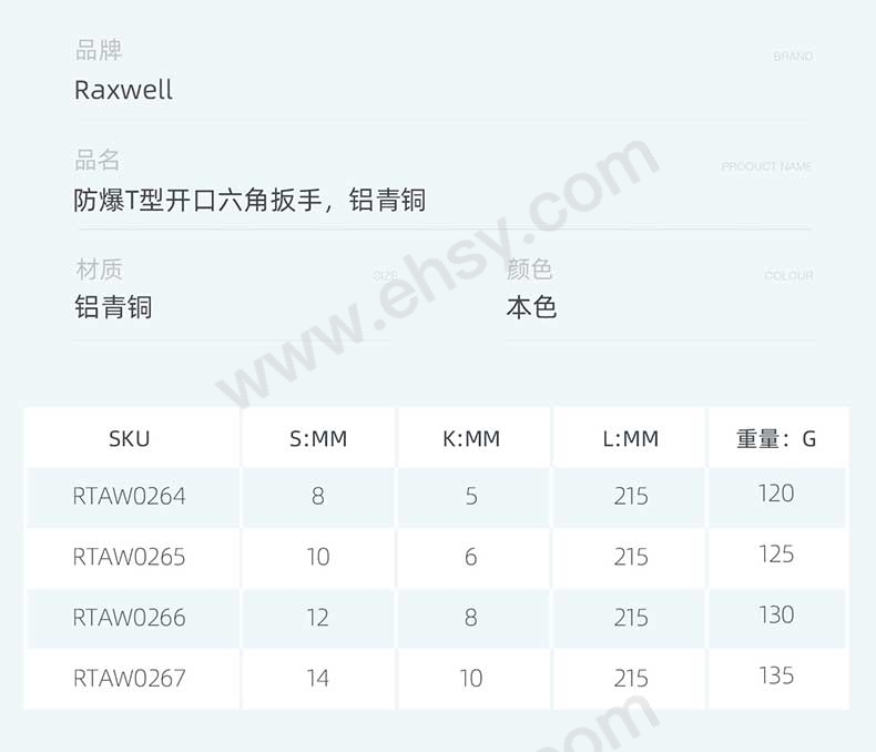 防爆T型开口六角扳手，铝青铜RTAW0264~RTAW0267_05.jpg