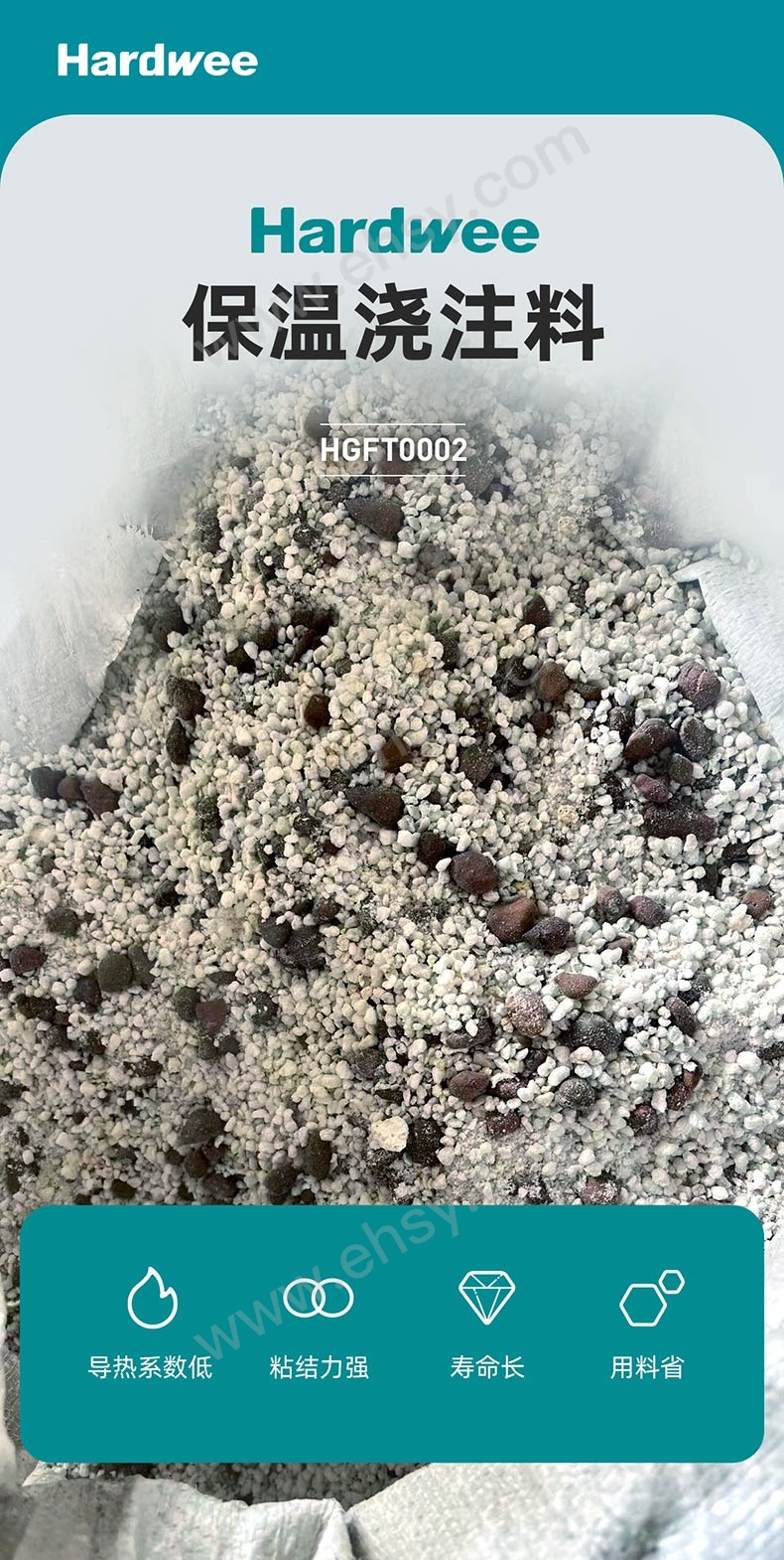 HGFT0002Hardwee-保温浇注料详情页副本(1).jpg