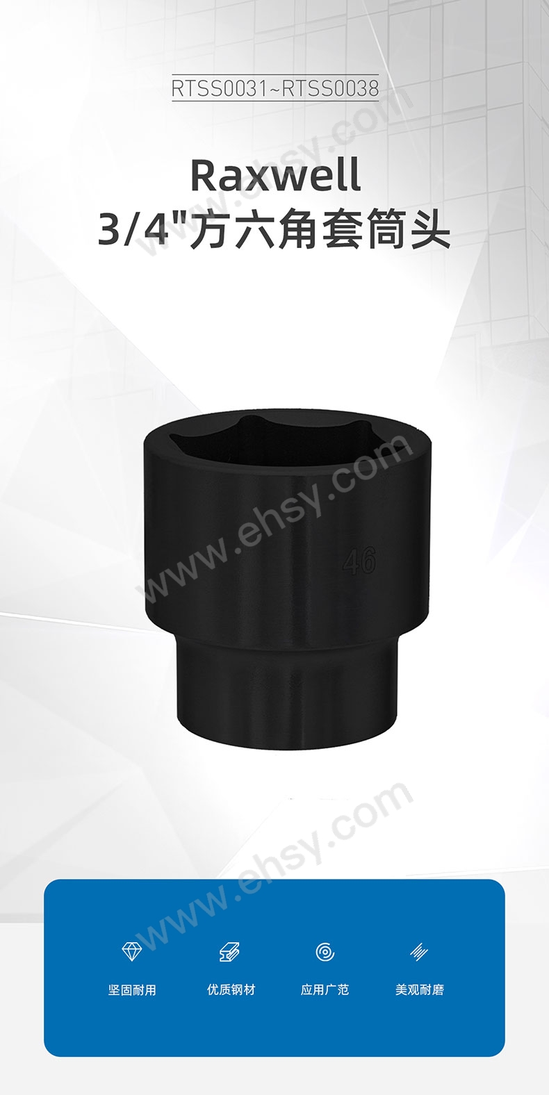Raxwell-34方六角套筒头_03.jpg