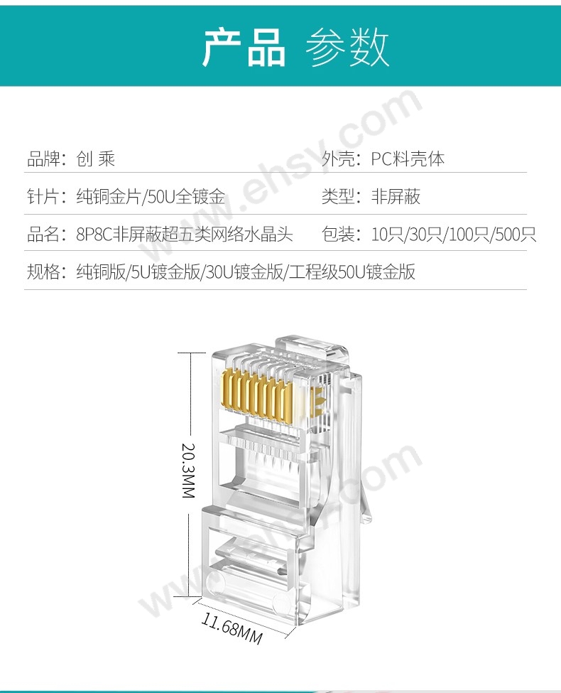 水晶头五类_12.jpg