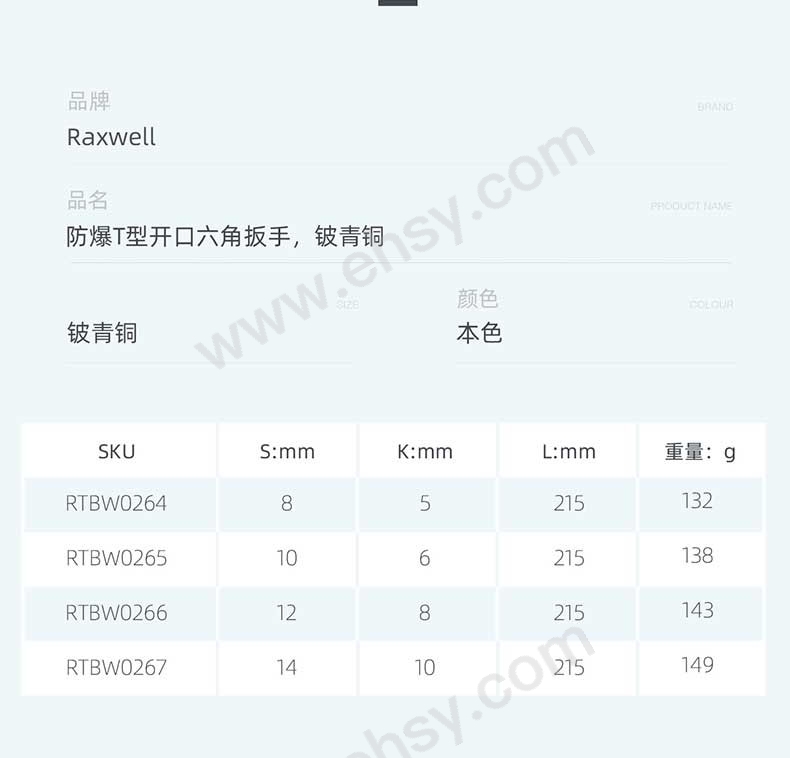 RTBW0264~RTBW0267防爆T型开口六角扳手，铍青铜_02.jpg