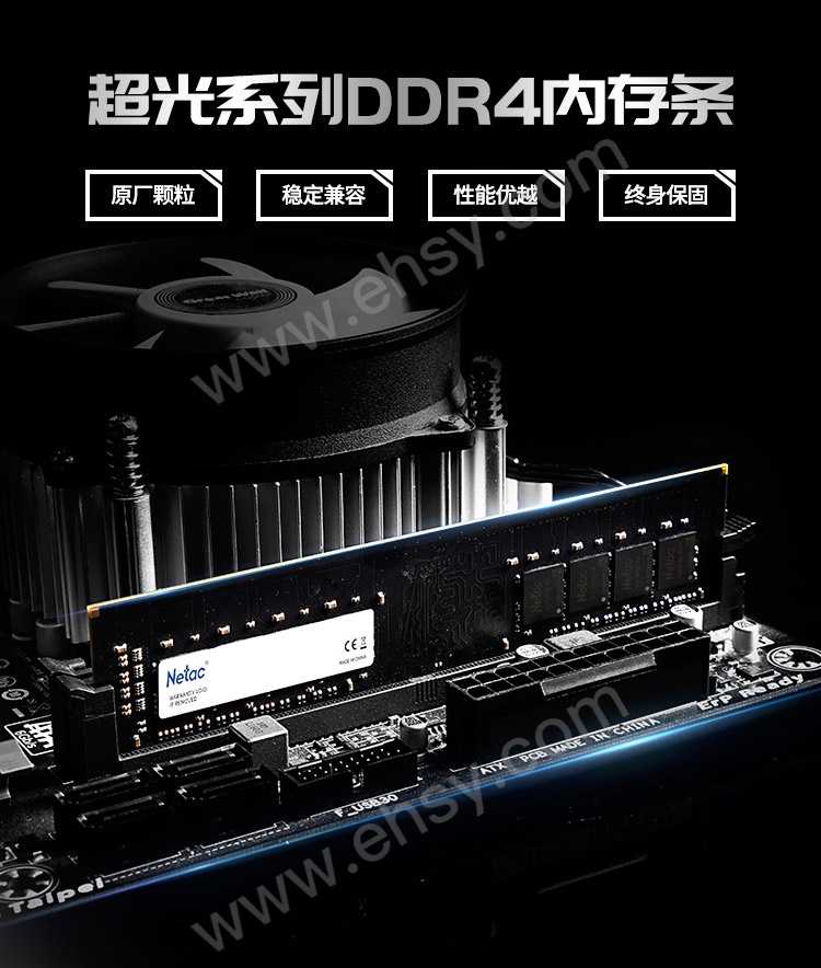 DDR4-台式机_01.jpg
