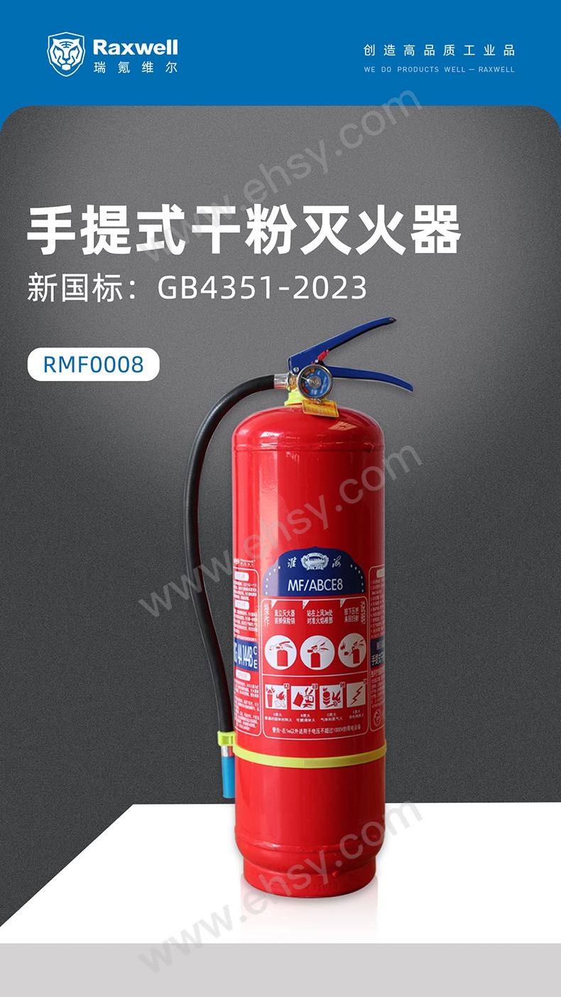 手提式干粉灭火器RMF0008_01.jpg