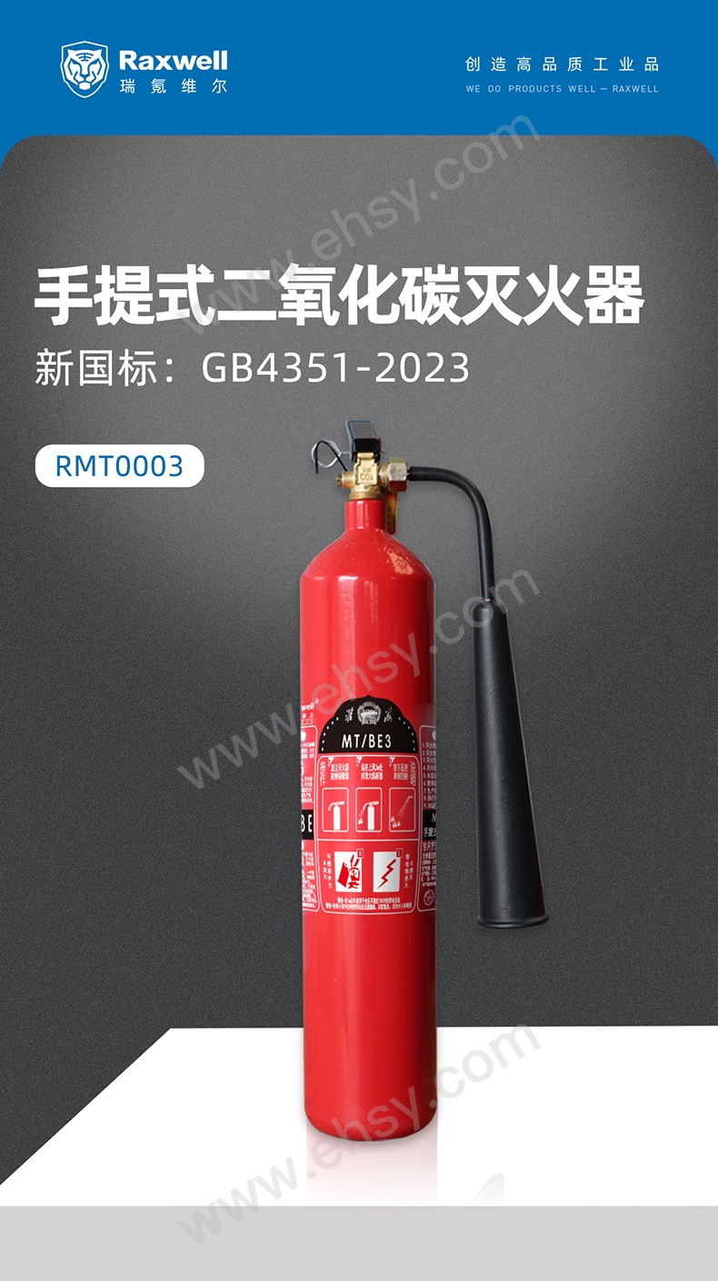 手提式二氧化碳灭火器RMT0003_01.jpg