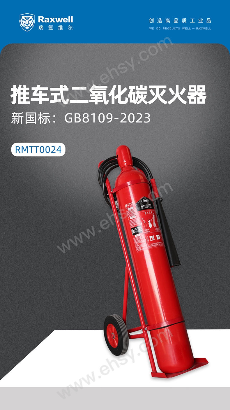 推车式二氧化碳灭火器RMTT0024_01.jpg