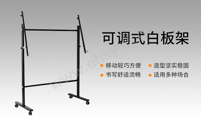 7830-可调式白板支架-PC端_01.jpg