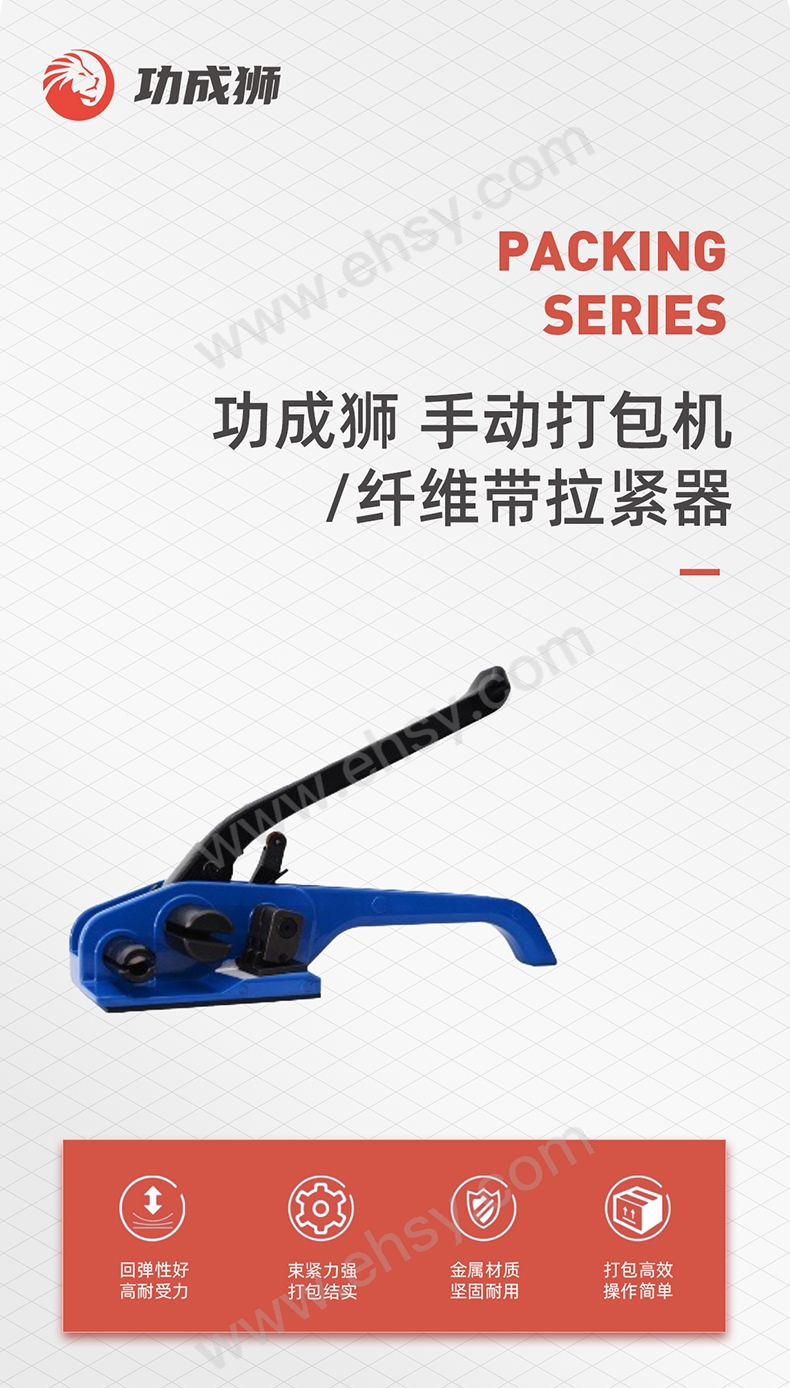 功成狮-手动打包机纤维带拉紧器详情页_01.jpg