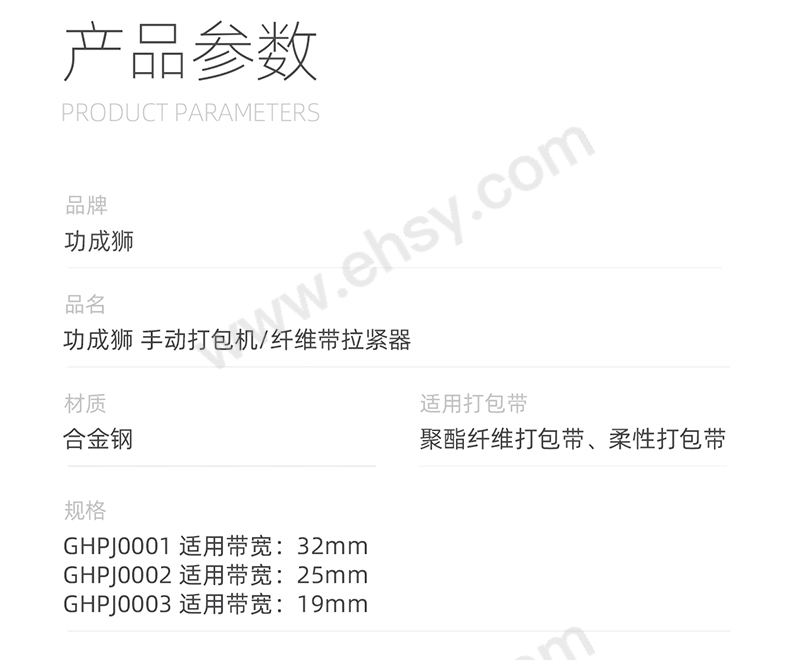功成狮-手动打包机纤维带拉紧器详情页_03.jpg