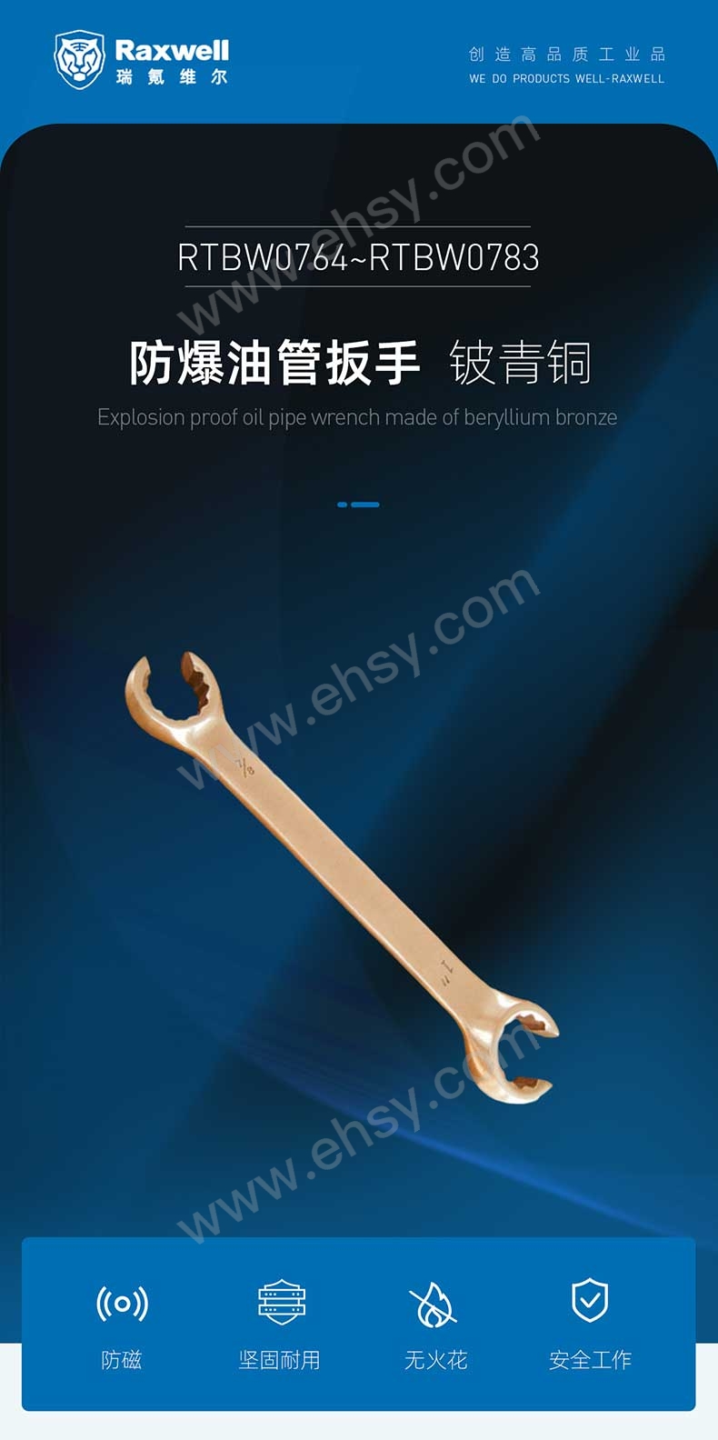 RTBW0764~RTBW0783防爆油管扳手，铍青铜_01.jpg