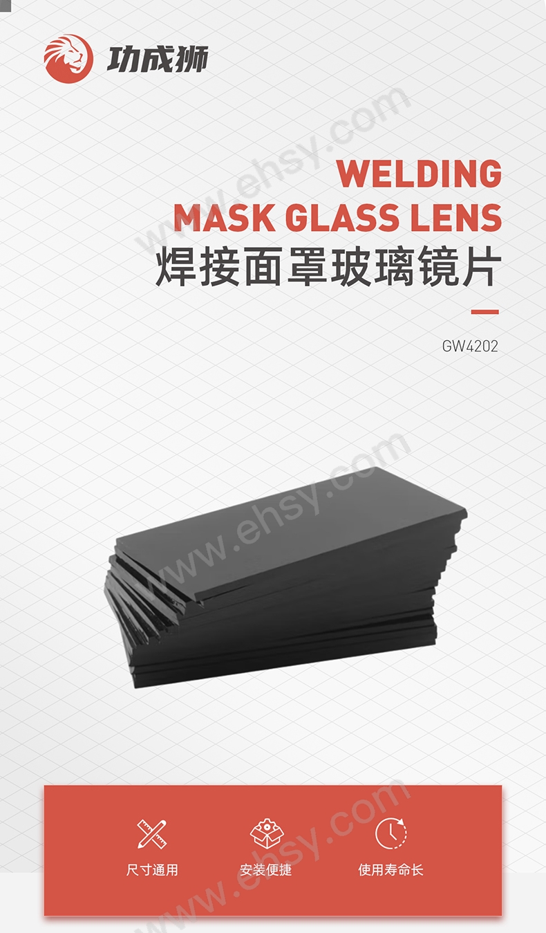 _焊接面罩玻璃镜片GW4202_01.jpg