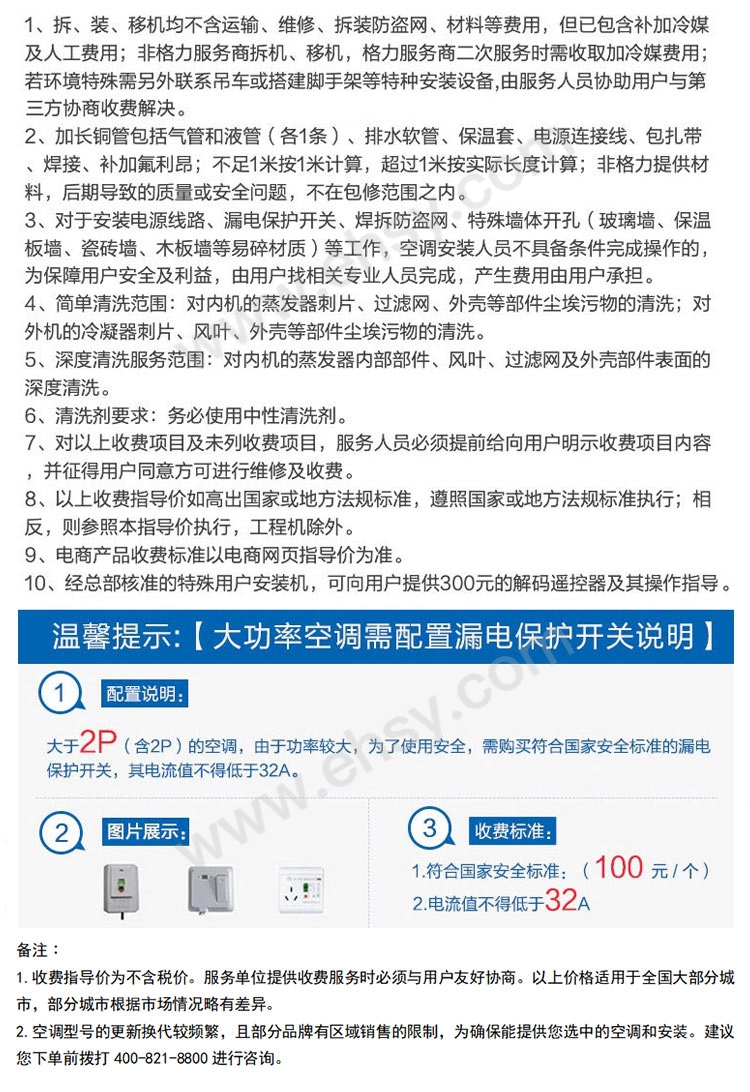 2020-041格力收费标准(1)_wps图片_02.jpg