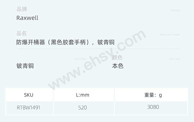 RTBW1491防爆开桶器（黑色胶套手柄），铍青铜_03.jpg