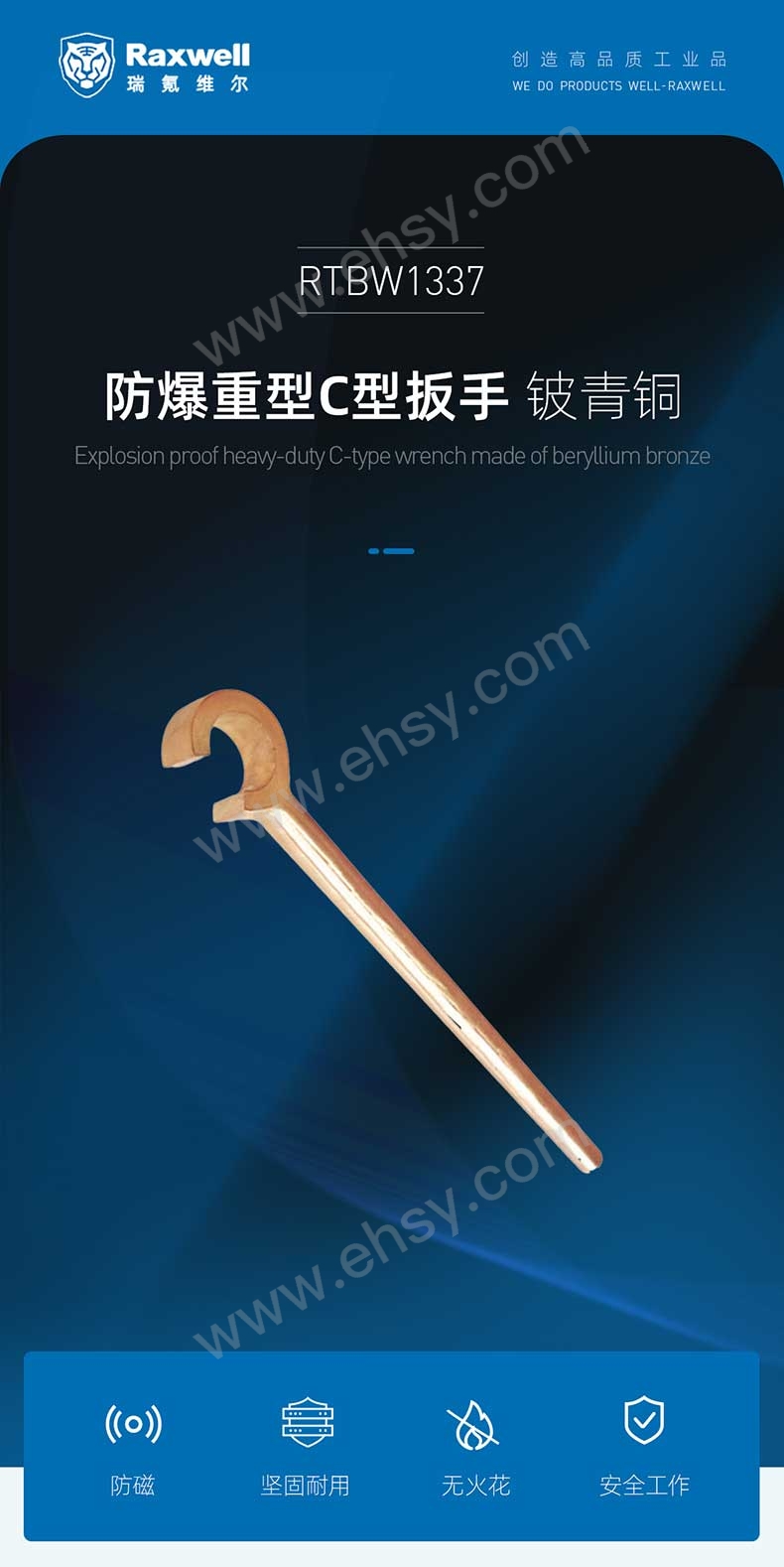 RTBW1337防爆重型C型扳手，铍青铜_01.jpg