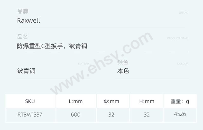 RTBW1337防爆重型C型扳手，铍青铜_03.jpg