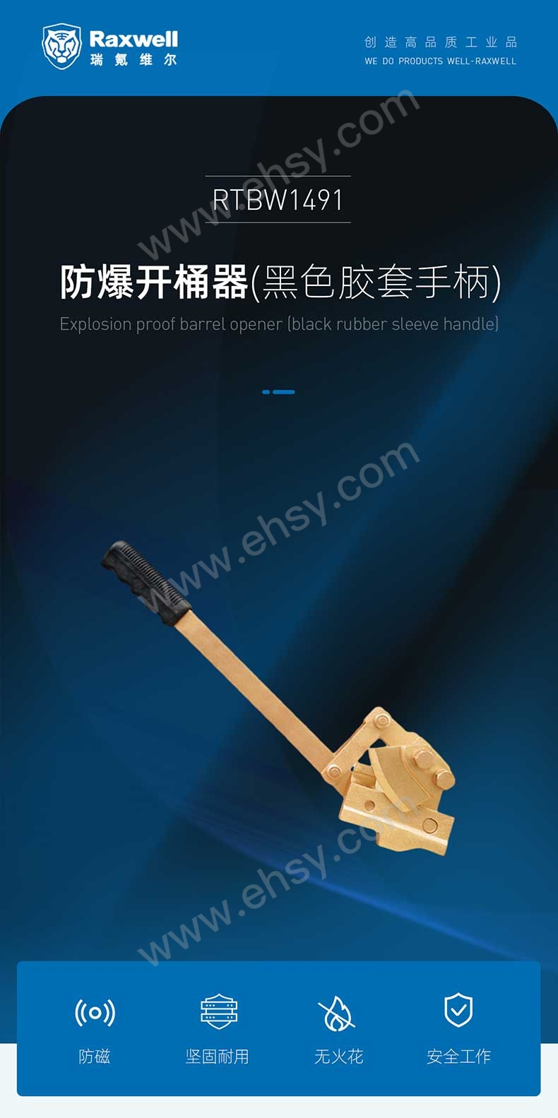 RTBW1491防爆开桶器（黑色胶套手柄），铍青铜_01.jpg