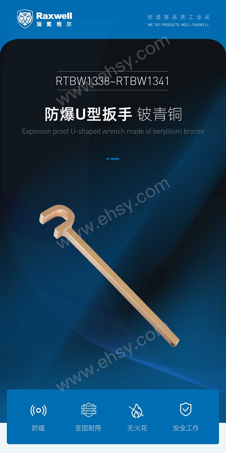RTBW1338~RTBW1341防爆U型扳手，铍青铜_01.jpg