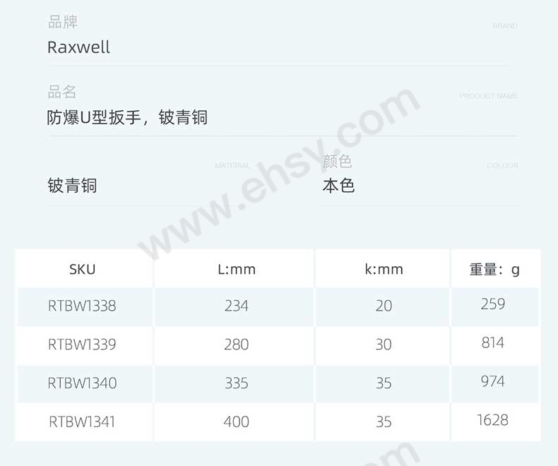 RTBW1338~RTBW1341防爆U型扳手，铍青铜_03.jpg
