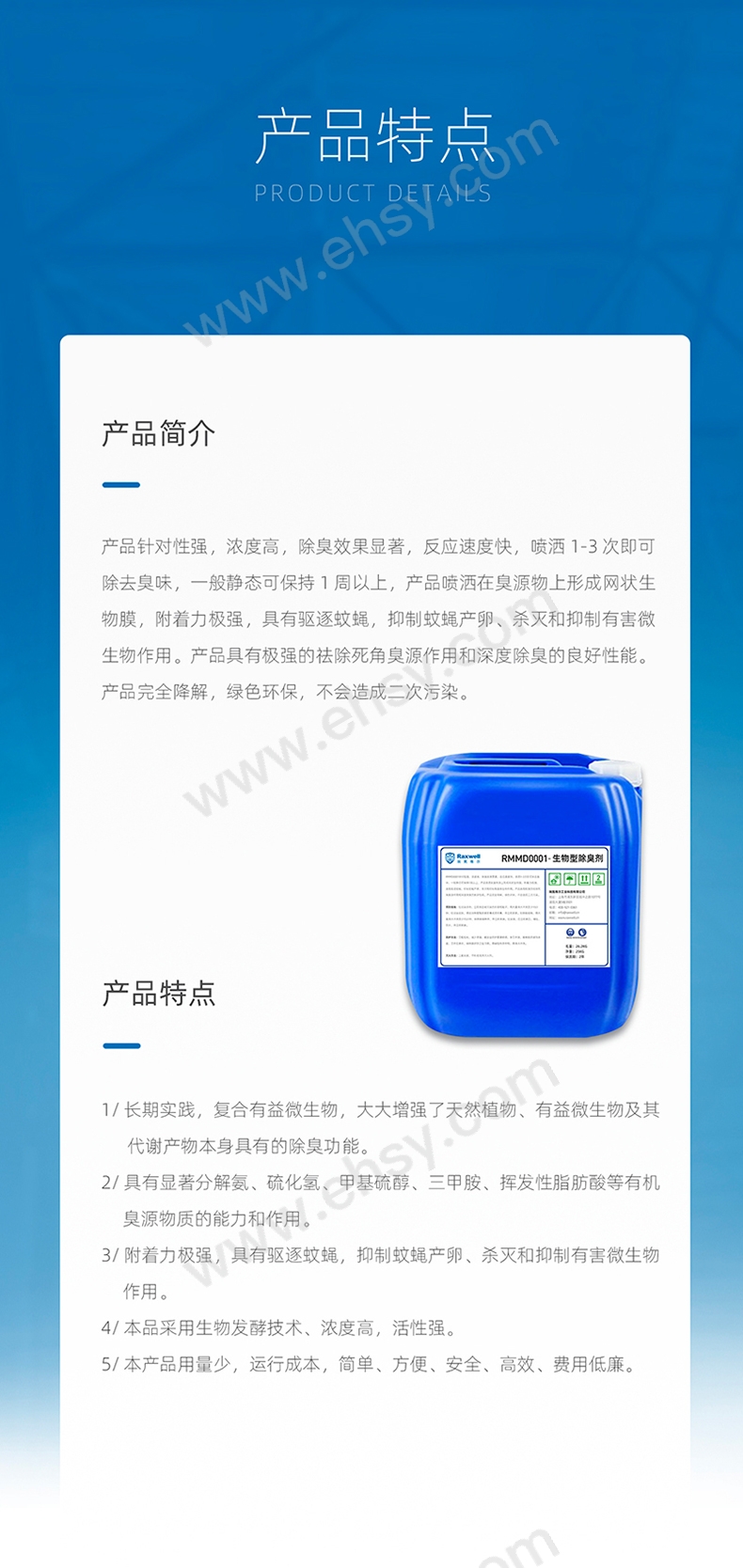 RMMD0001-生物除臭剂详情页-20231007_06.jpg