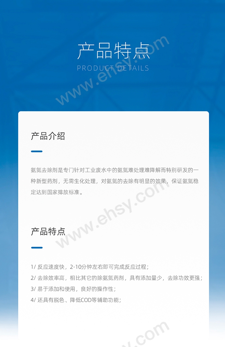 RMMA0001-氨氮去除剂_07.jpg