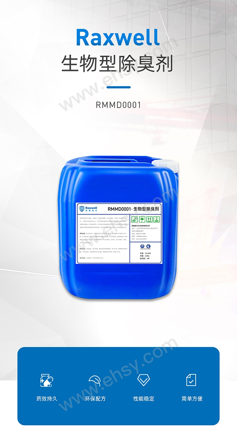 RMMD0001-生物除臭剂详情页-20231007_02.jpg
