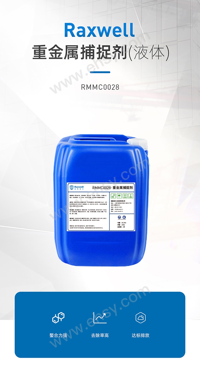重金属捕捉剂（液体）RMMC0028_02.jpg