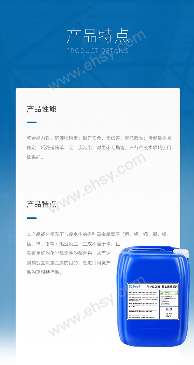 重金属捕捉剂（液体）RMMC0028_06.jpg