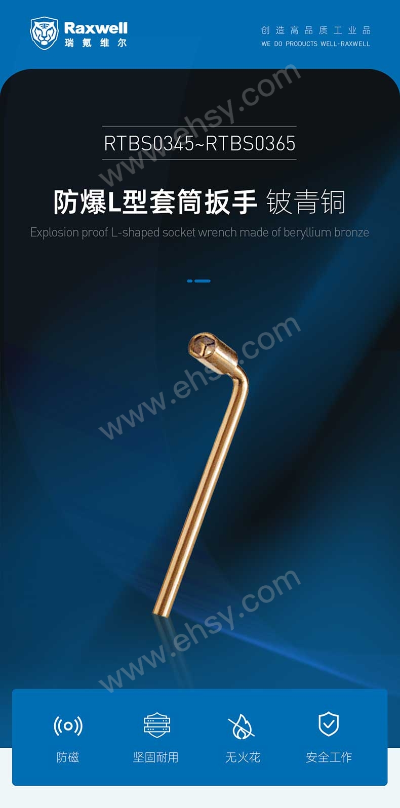 RTBS0345~RTBS0365防爆L型套筒扳手，铍青铜_01.jpg