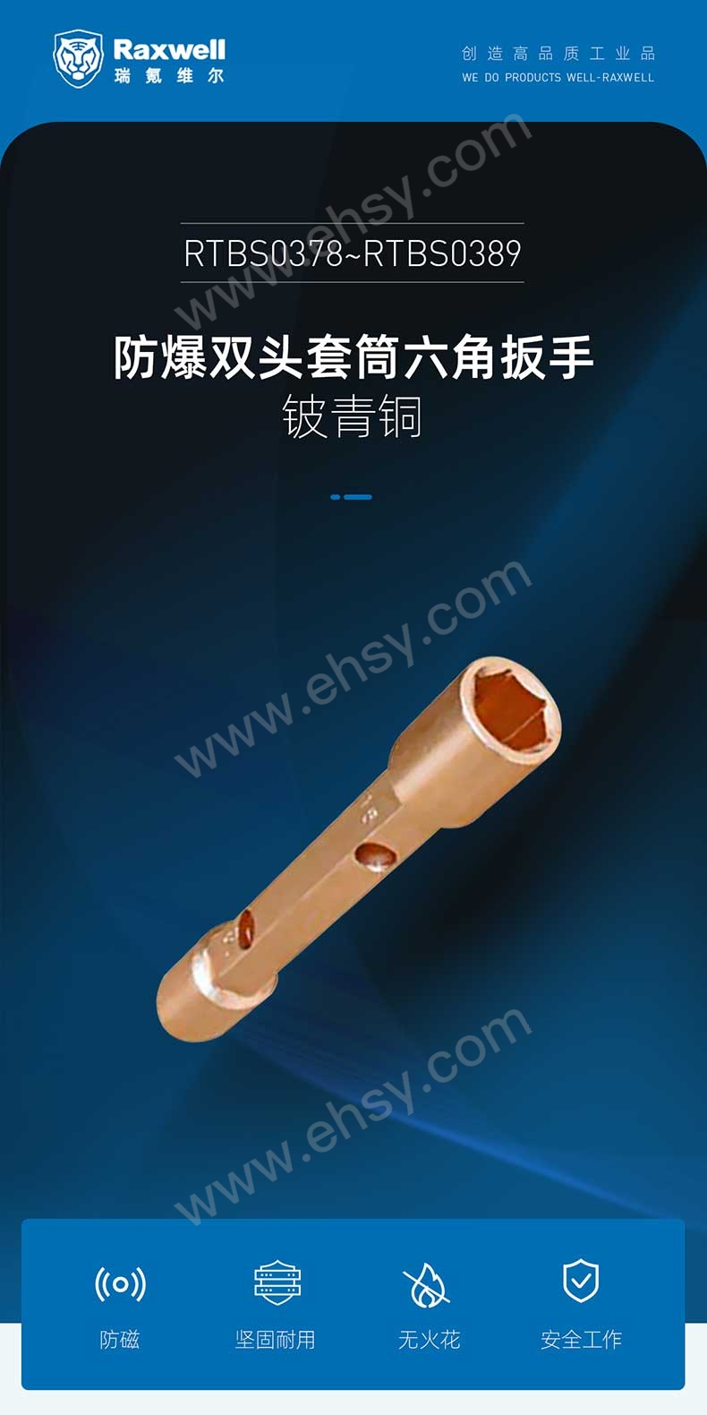 RTBS0378~RTBS0389防爆双头套筒六角扳手，铍青铜_01.jpg