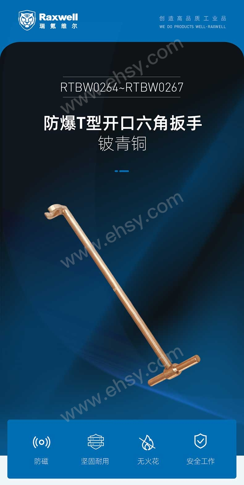 RTBW0264~RTBW0267防爆T型开口六角扳手，铍青铜_01.jpg