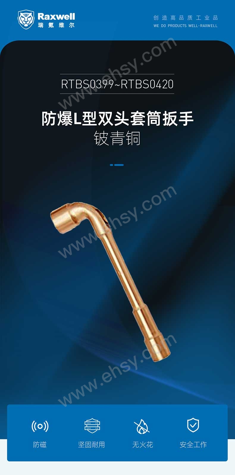 RTBS0399~RTBS0420防爆L型双头套筒扳手，铍青铜_01.jpg