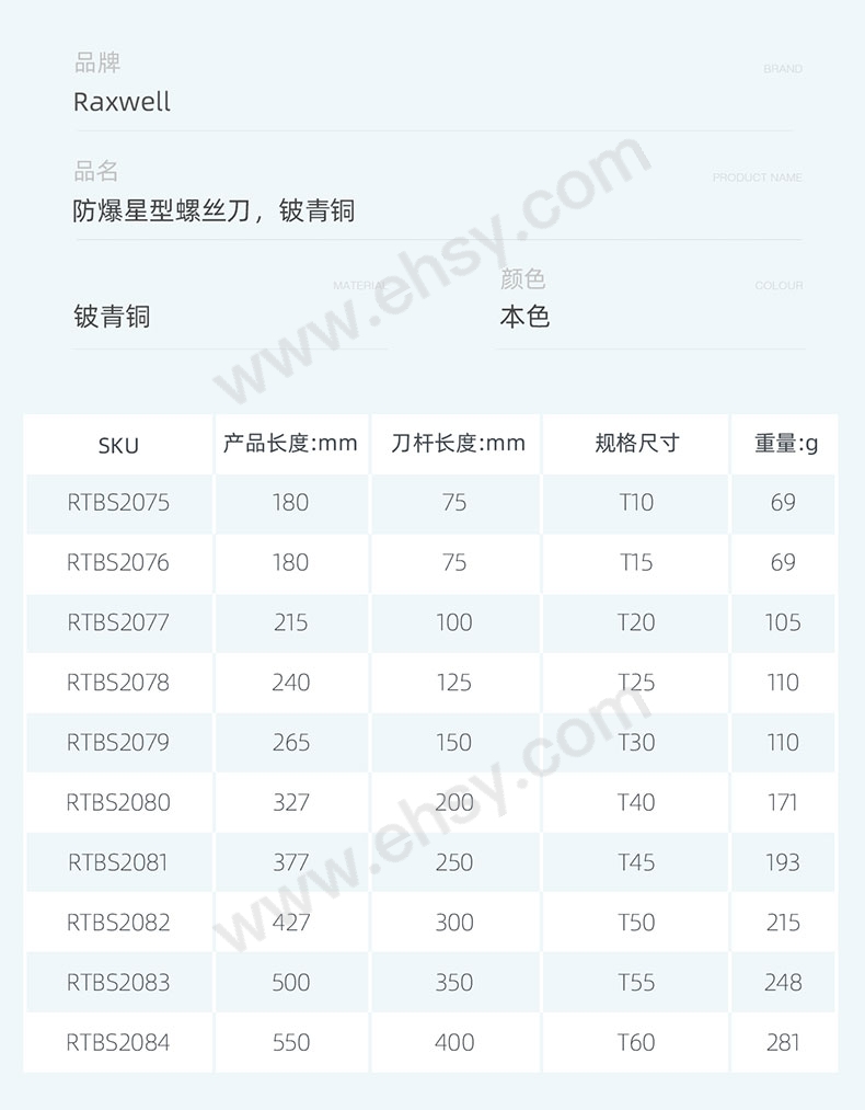 RTBS2075~RTBS2084防爆星型螺丝刀，铍青铜_05.jpg