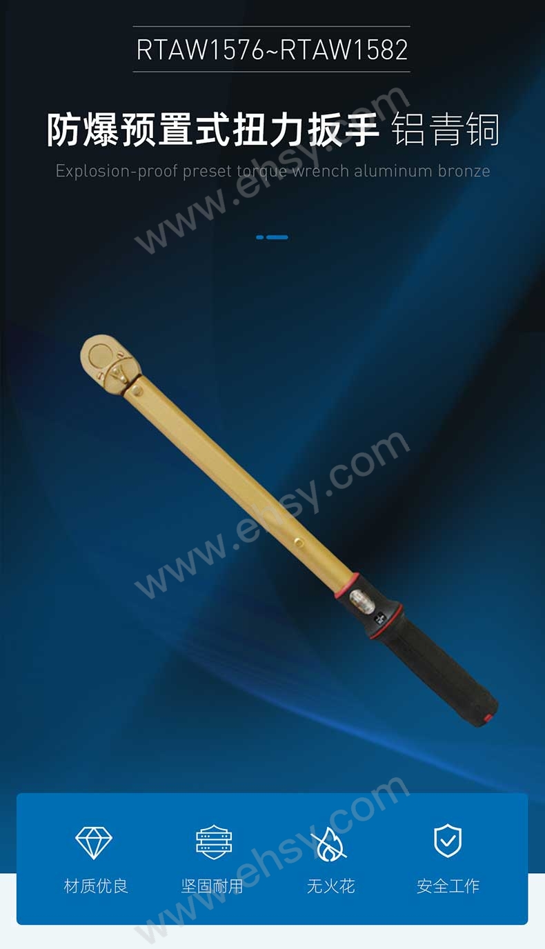 防爆预置式扭力扳手，铝青铜RTAW1576~RTAW1582_03.jpg