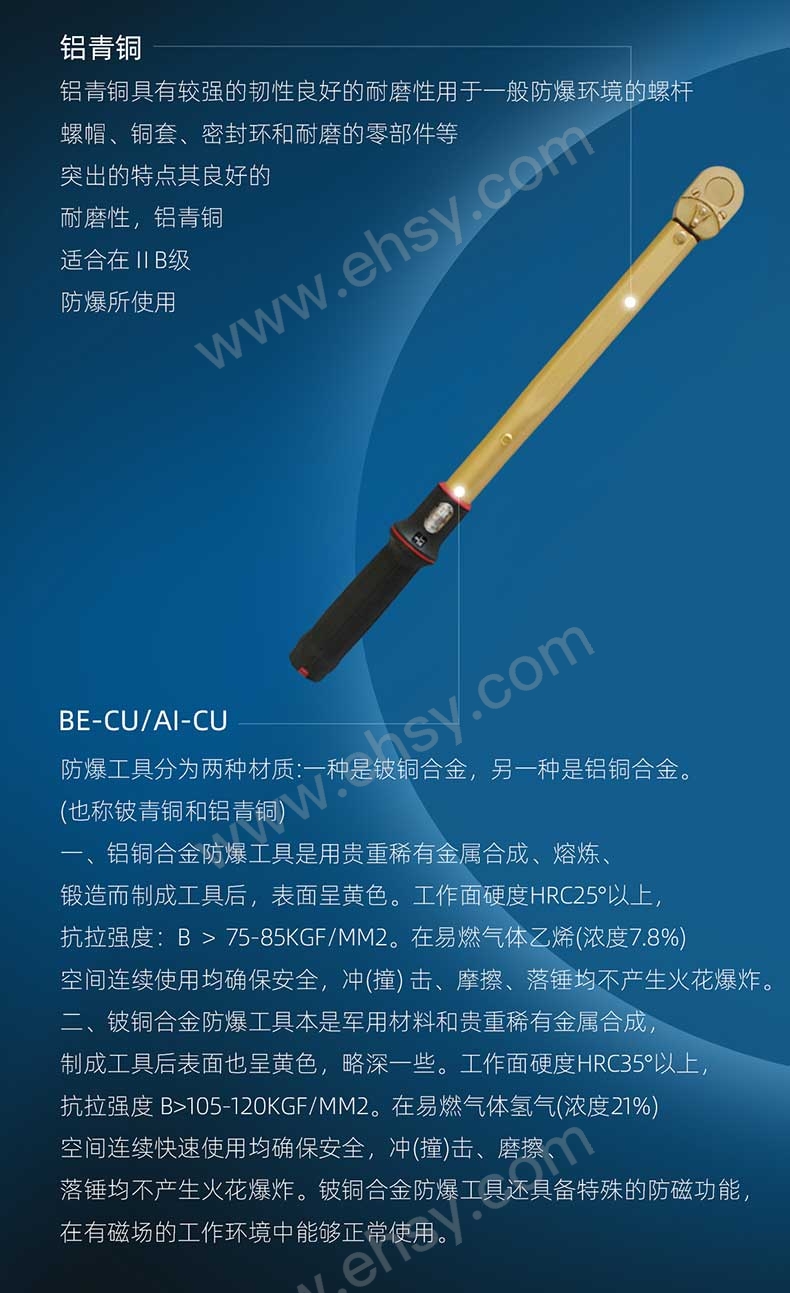 防爆预置式扭力扳手，铝青铜RTAW1576~RTAW1582_07.jpg