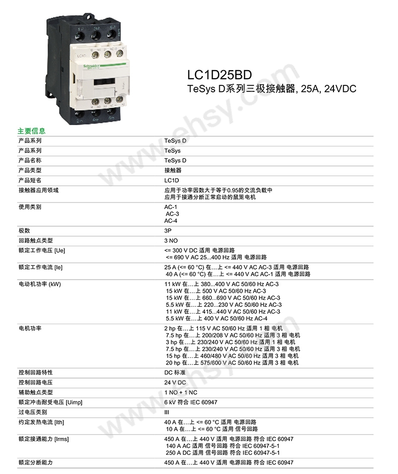 LC1D25BD_DATASHEET_CN_zh-CN-1.jpg