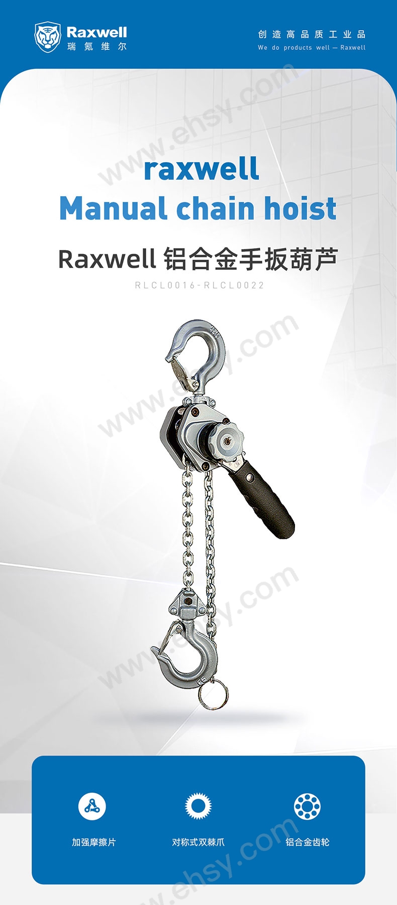 RLCL0016-22铝合金手扳葫芦详情页-20240130(1)_01.jpg