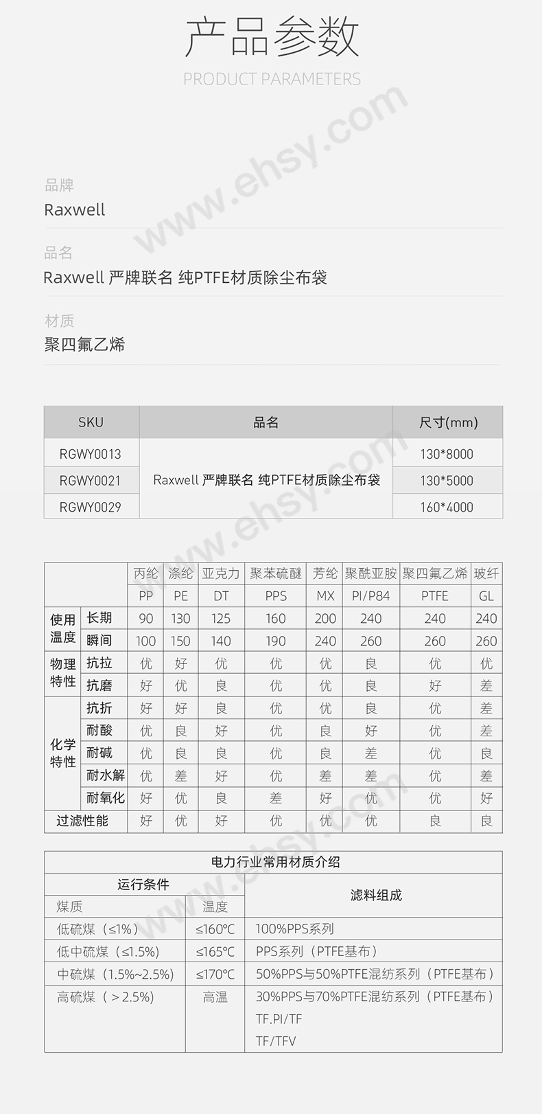 纯PTFE材质除尘布袋-RGWEY0013,RGWEY0021,RGWEY0029(1)_03.jpg